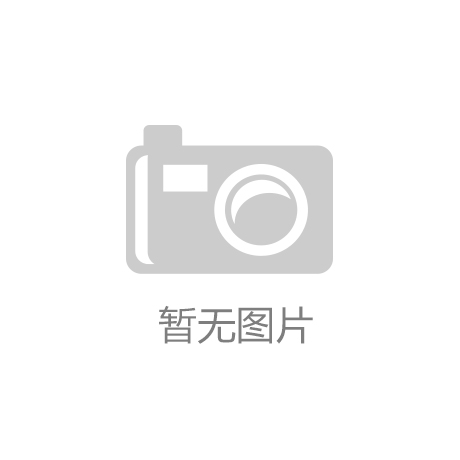 ‘开云官方在线登录’四川广元一疫情防控志愿者连续奋战18天 今日不幸离世